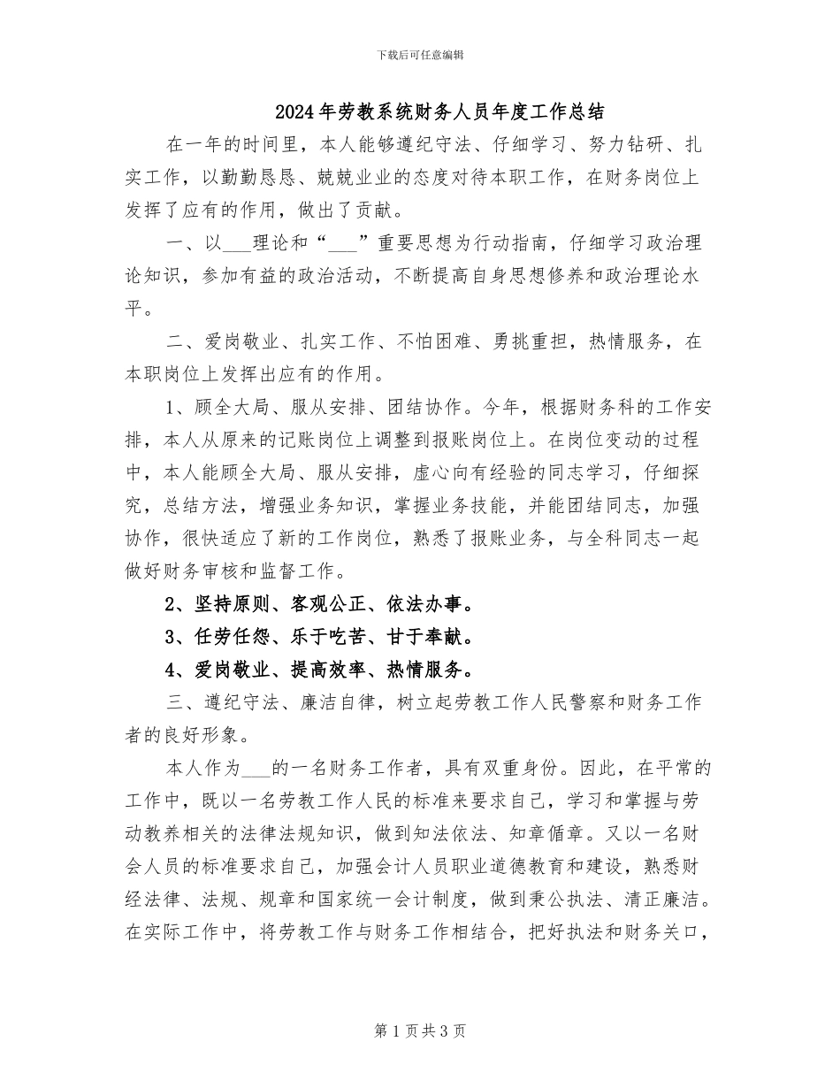 2024年劳教系统财务人员年度工作总结_第1页