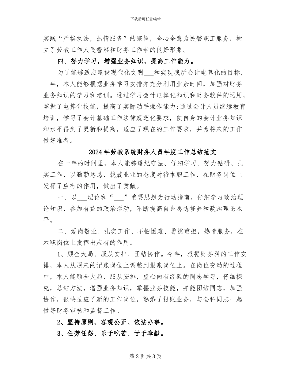 2024年劳教系统财务人员年度工作总结_第2页