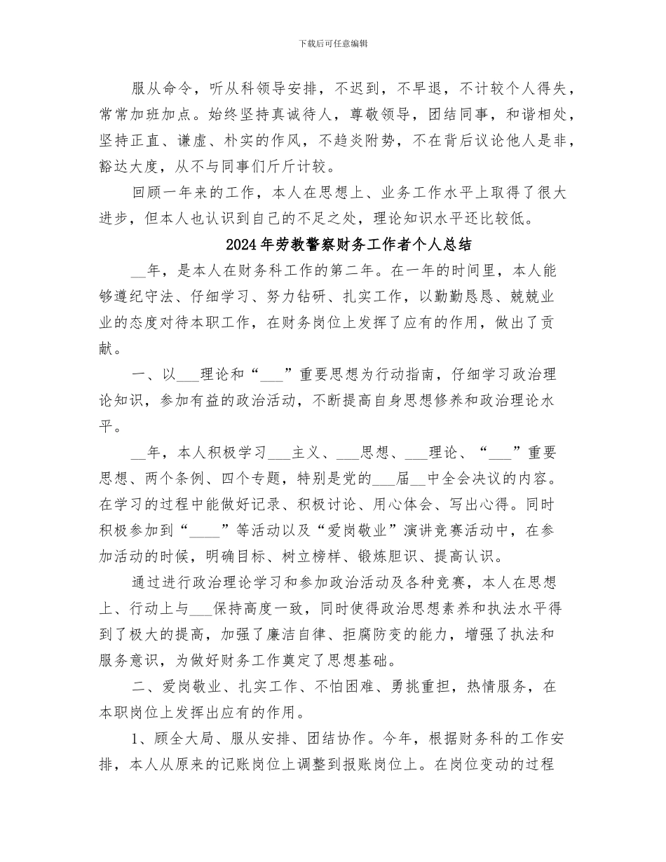 2024年劳教警察的年度工作总结_第2页