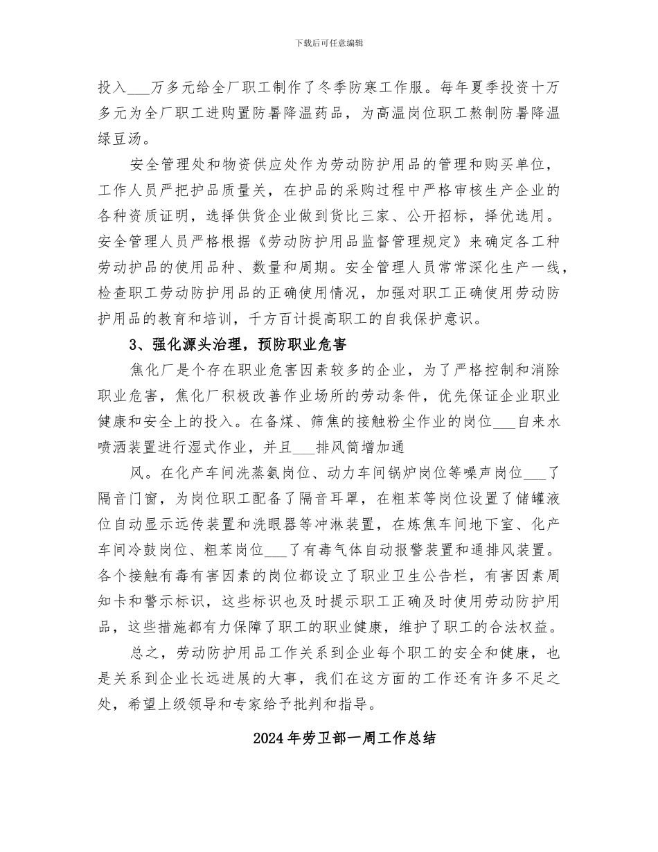 2024年劳动防护用品检查总结汇报_第2页