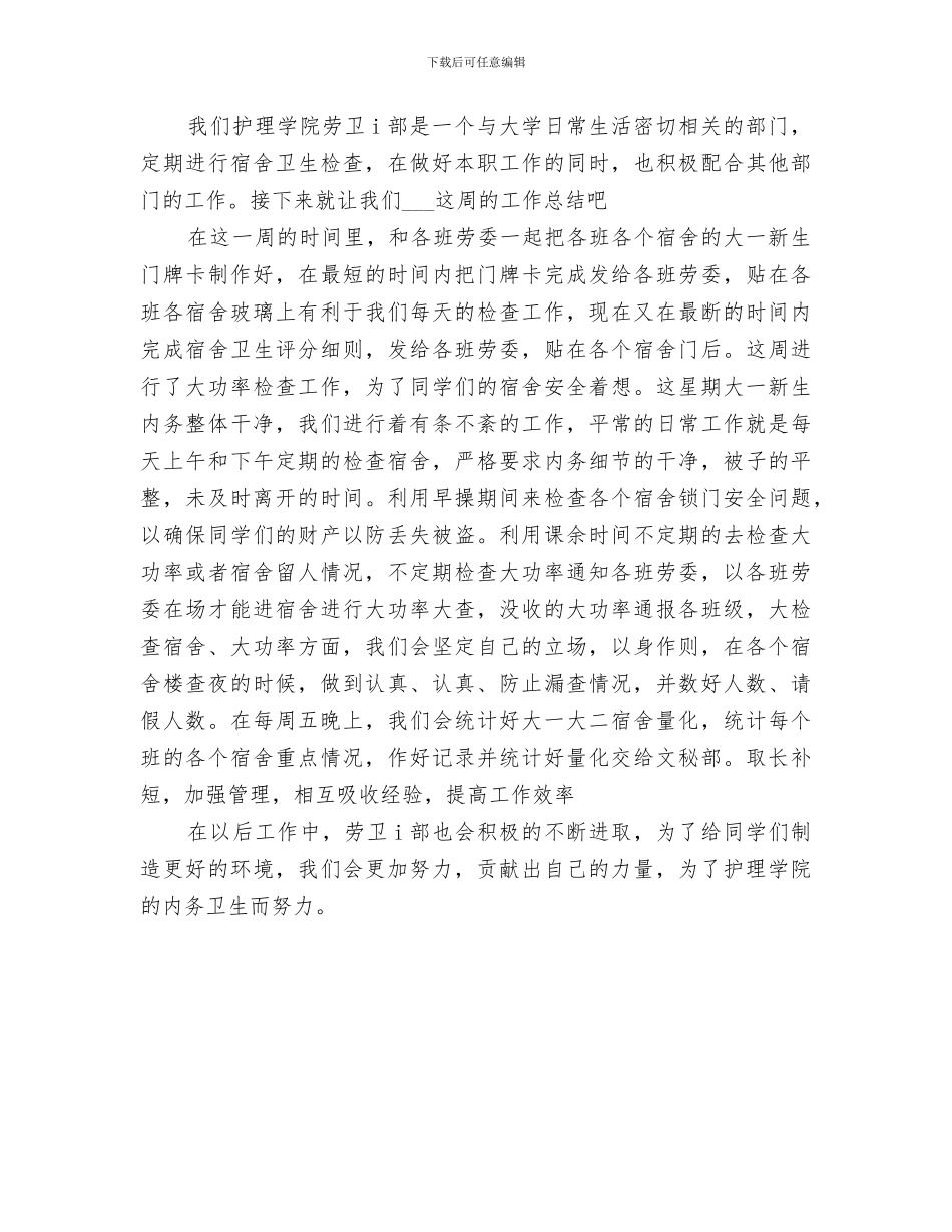 2024年劳动防护用品检查总结汇报_第3页