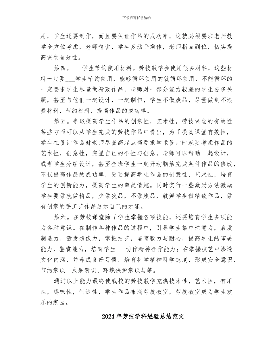 2024年劳技学科经验总结_第2页