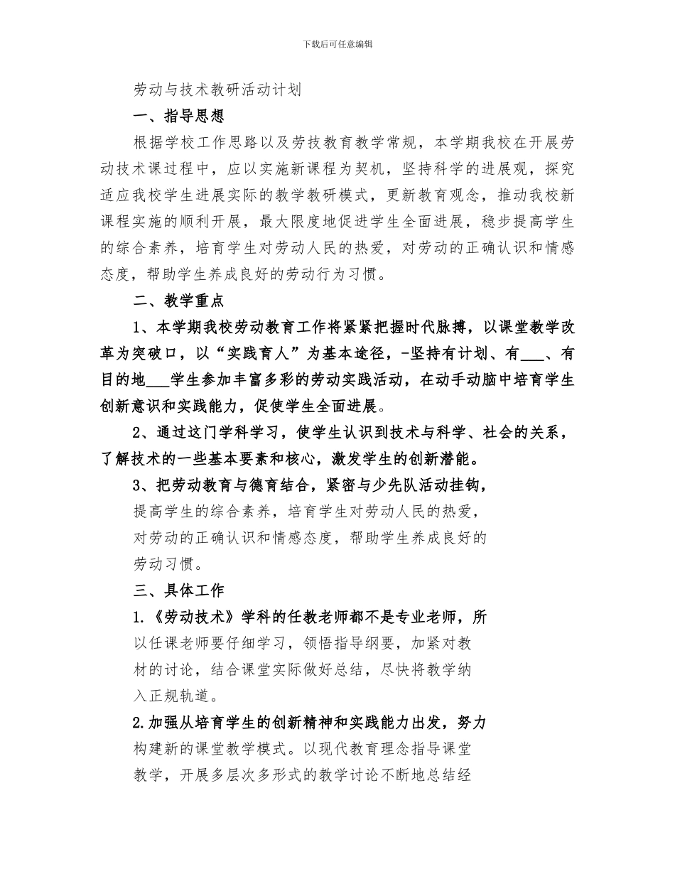 2024年劳技学科经验总结_第3页