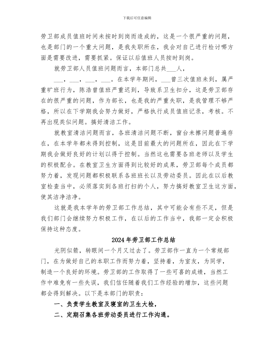 2024年劳卫部十二月份工作总结范本_第2页