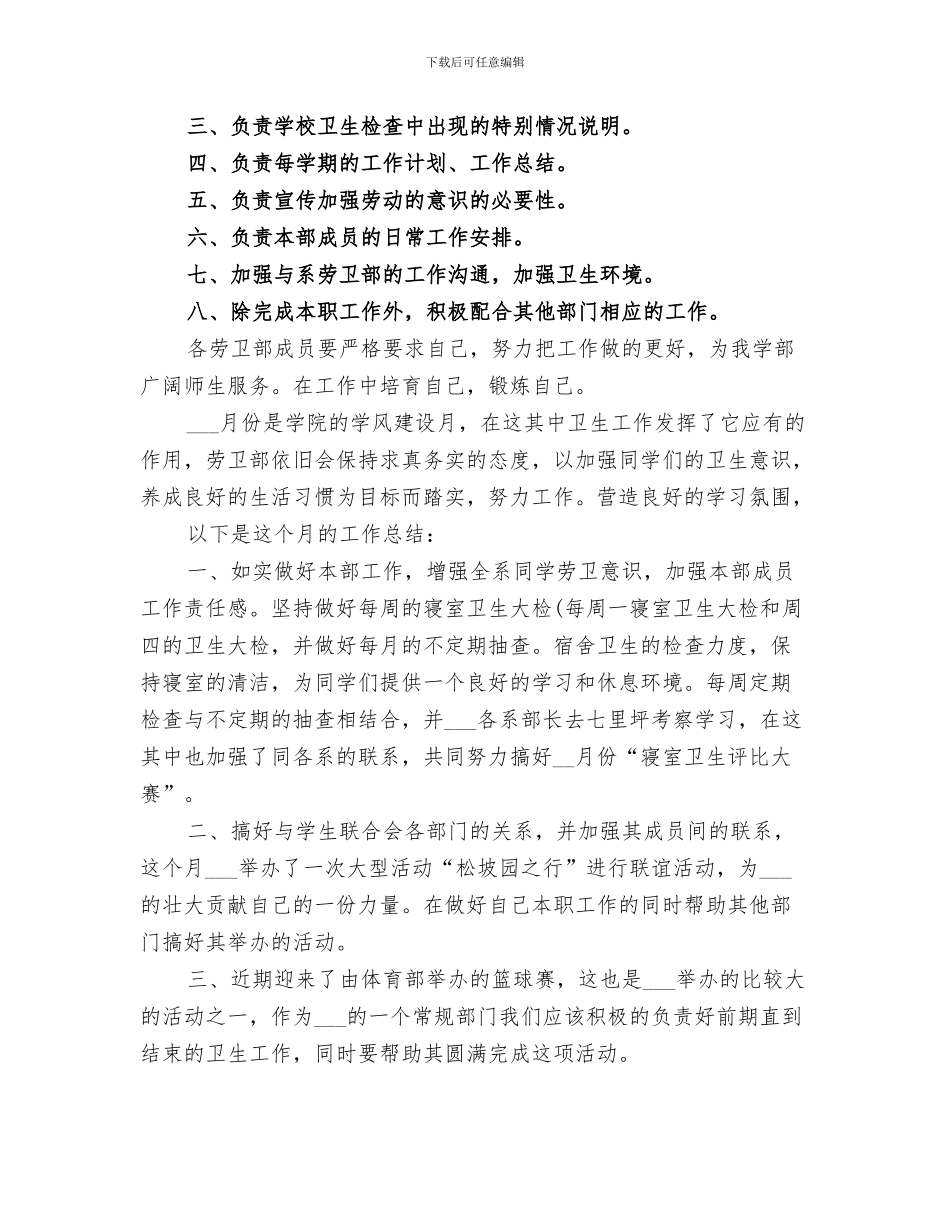 2024年劳卫部十二月份工作总结范本_第3页