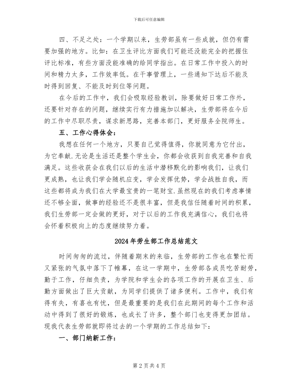 2024年劳生部工作总结模板_第2页