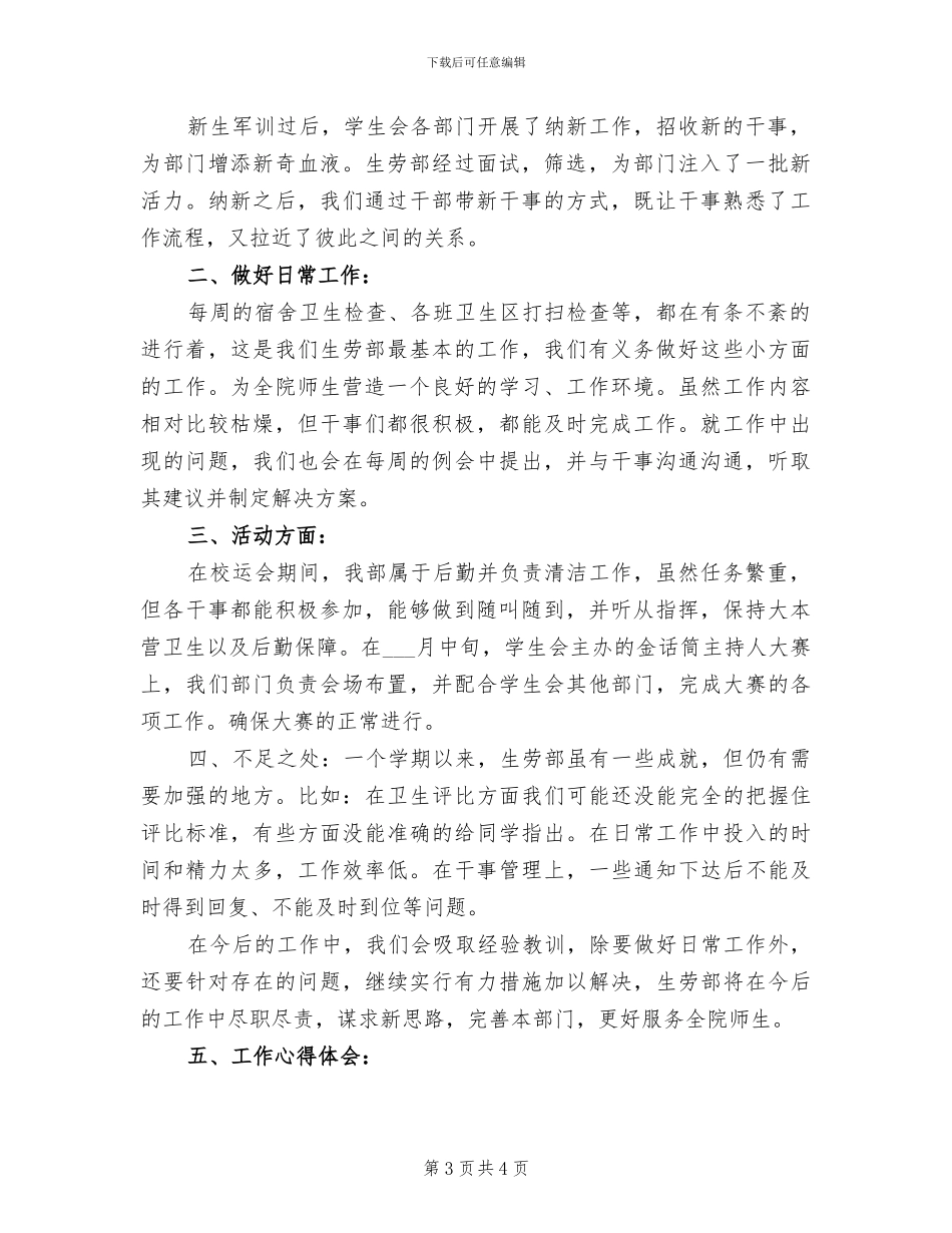 2024年劳生部工作总结模板_第3页