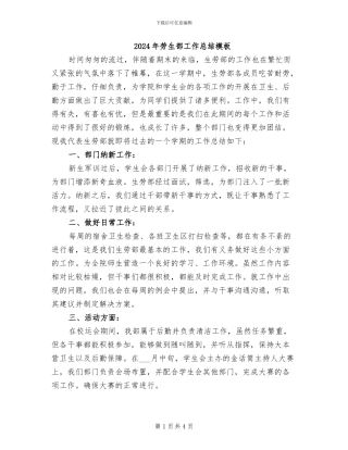 2024年劳生部工作总结模板