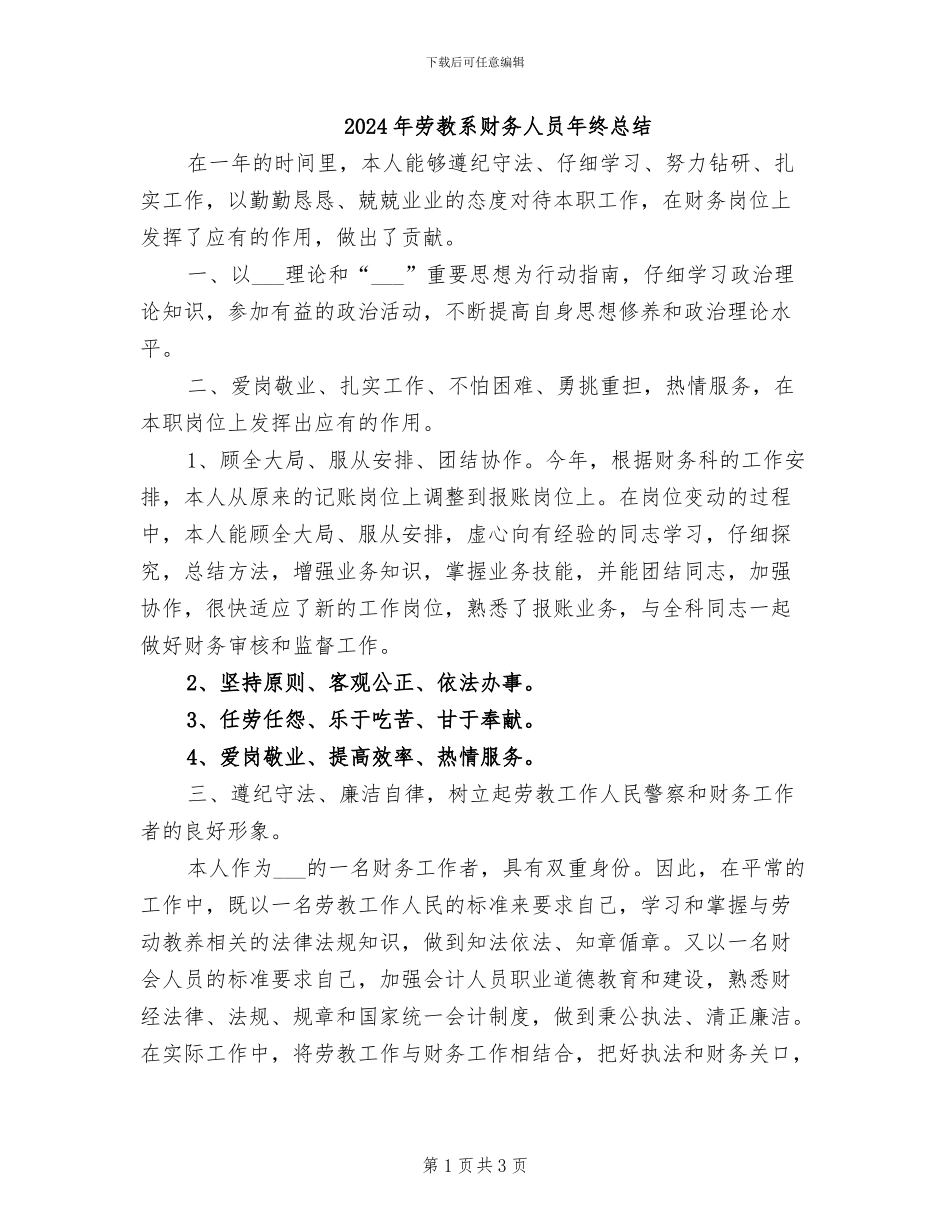 2024年劳教系财务人员年终总结_第1页