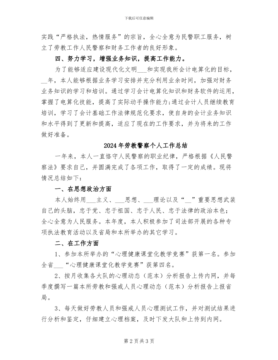 2024年劳教系财务人员年终总结_第2页