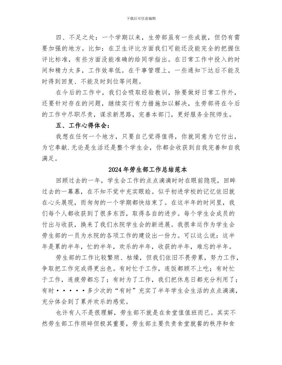 2024年劳生部工作总结范文_第2页