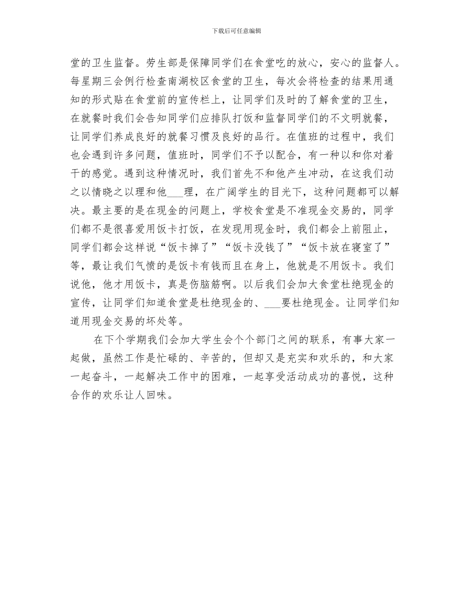 2024年劳生部工作总结范文_第3页