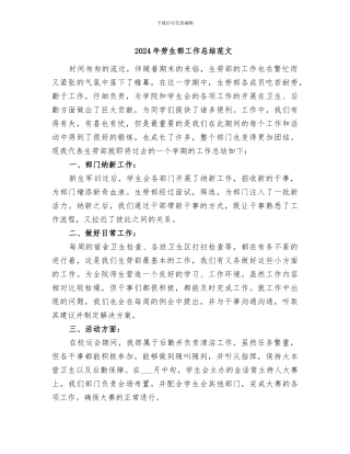 2024年劳生部工作总结范文