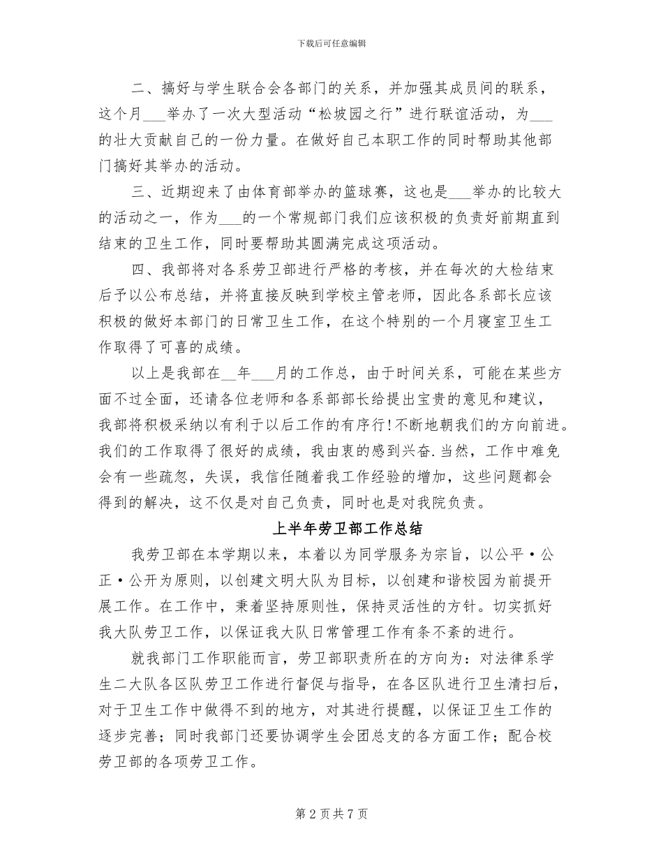 2024年劳卫部工作总结_第2页