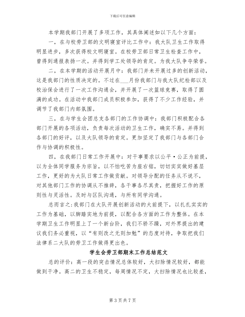 2024年劳卫部工作总结_第3页