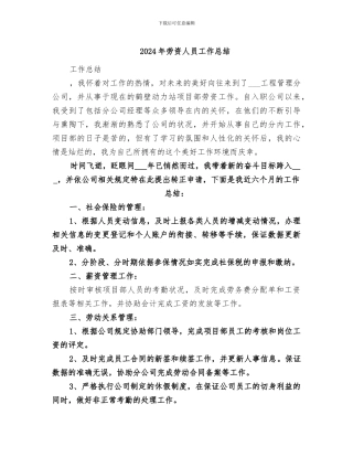 2024年劳资人员工作总结