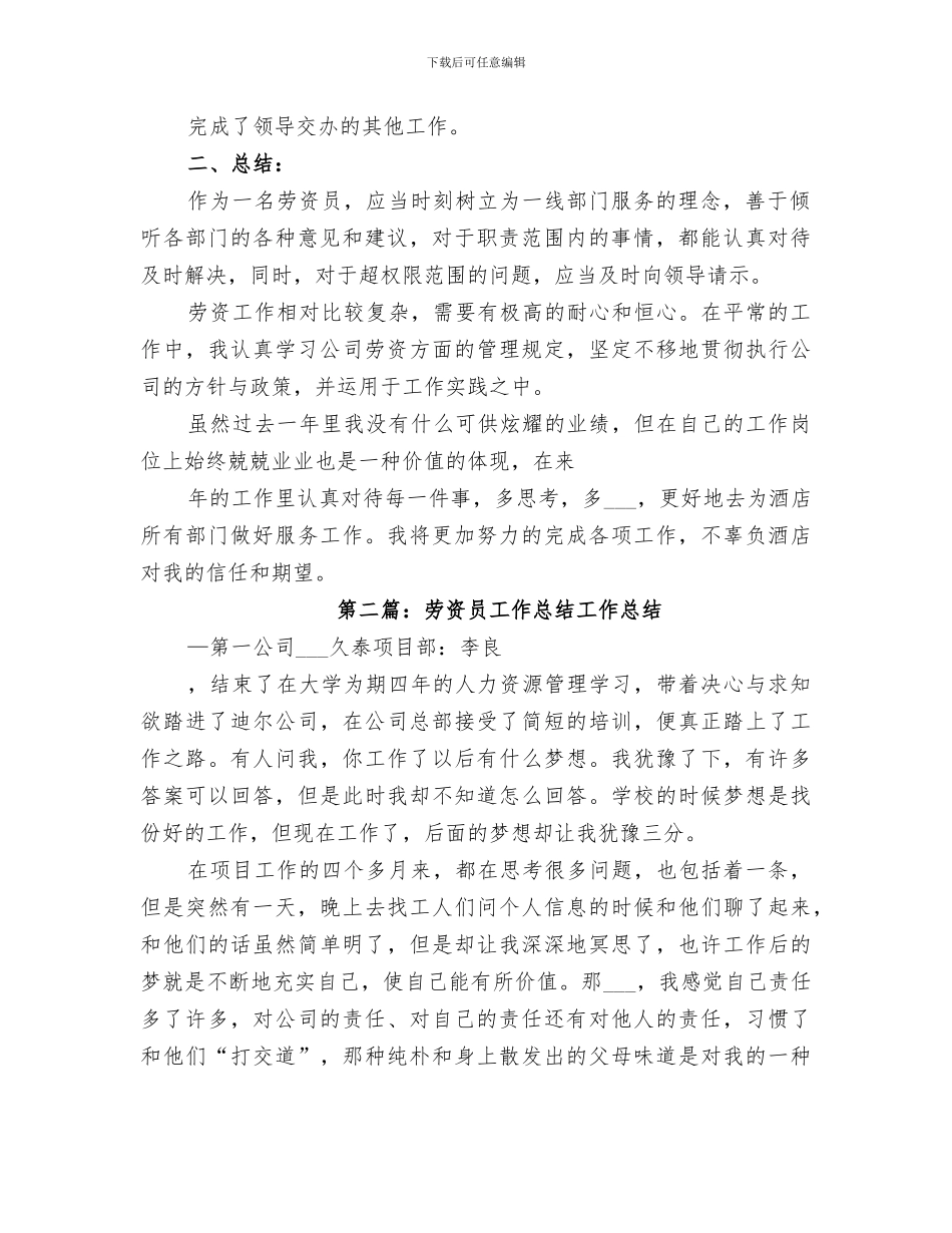 2024年劳资员工作总结范文_第2页
