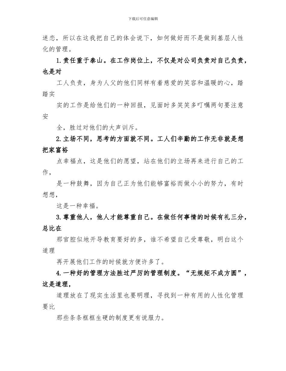 2024年劳资员工作总结范文_第3页