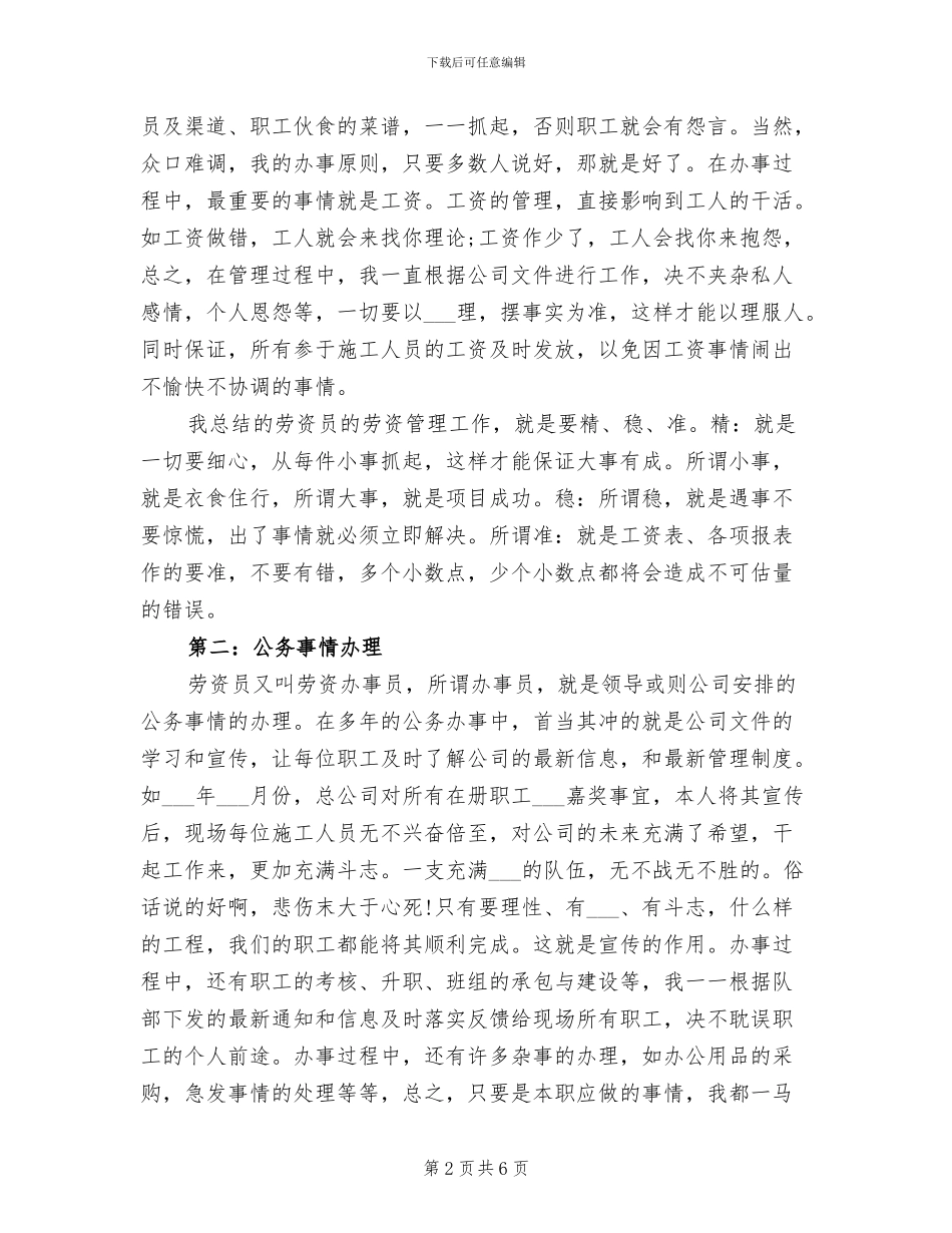 2024年劳资员上半年工作总结范文_第2页
