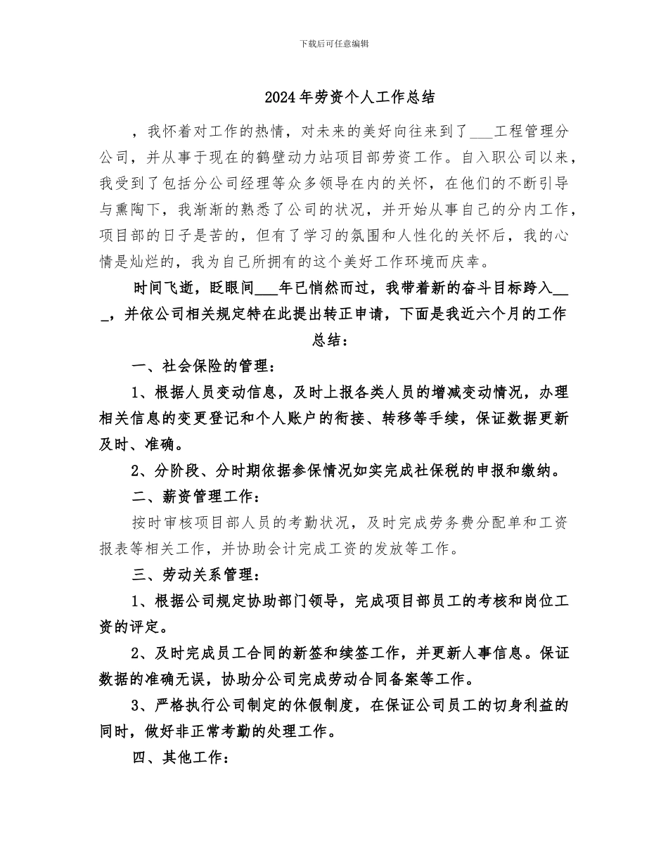 2024年劳资个人工作总结_第1页