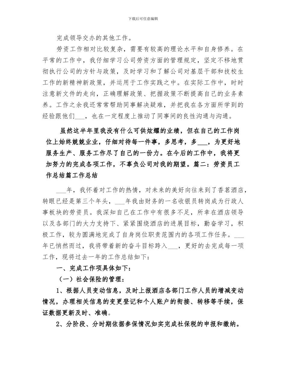 2024年劳资个人工作总结_第2页
