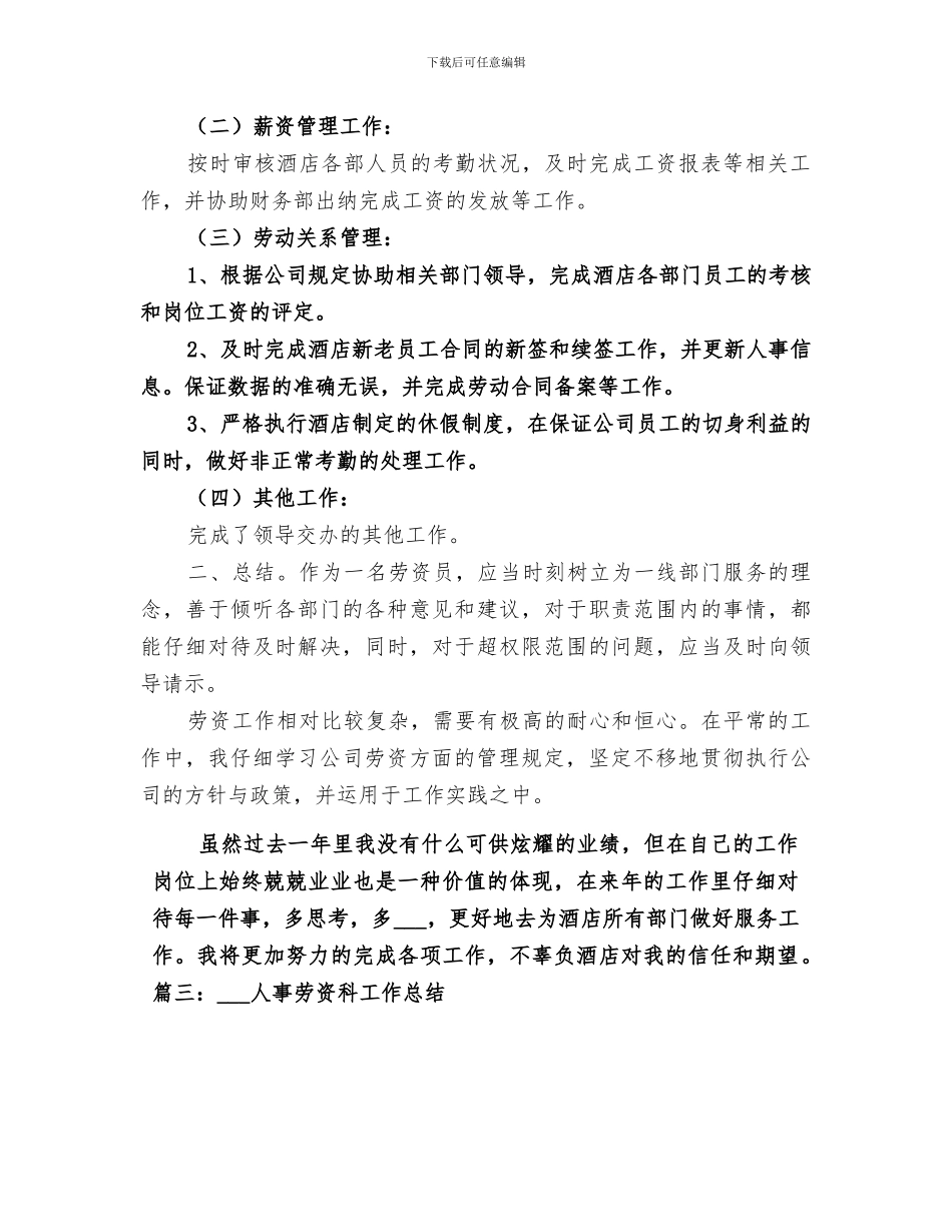 2024年劳资个人工作总结_第3页