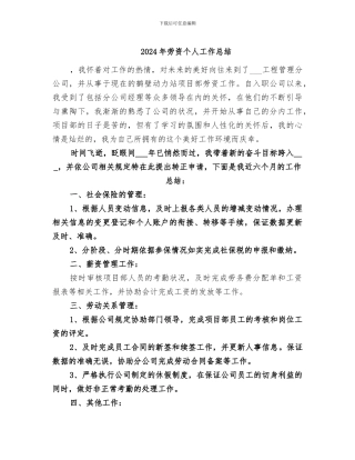 2024年劳资个人工作总结