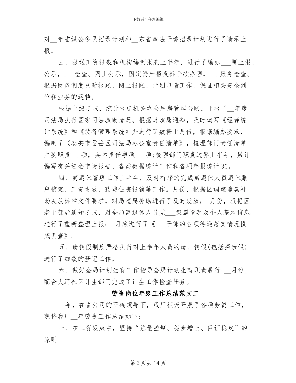 2024年劳资岗位年终工作总结_第2页