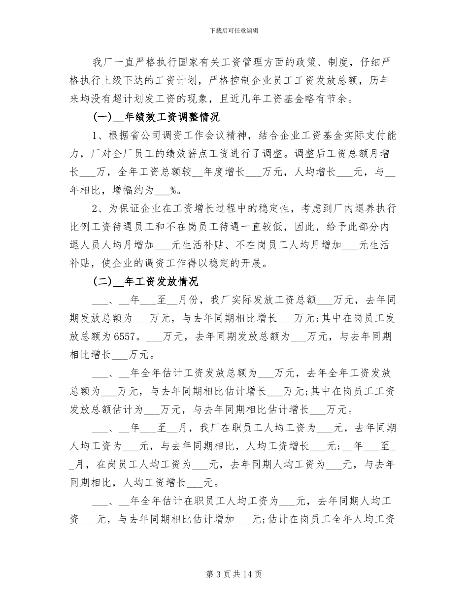 2024年劳资岗位年终工作总结_第3页