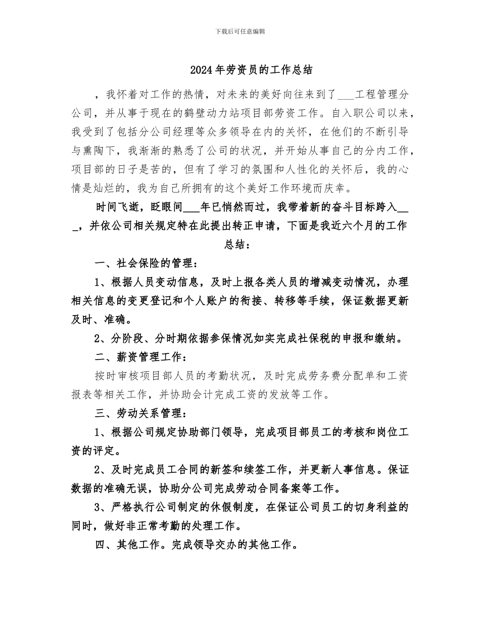 2024年劳资员的工作总结_第1页