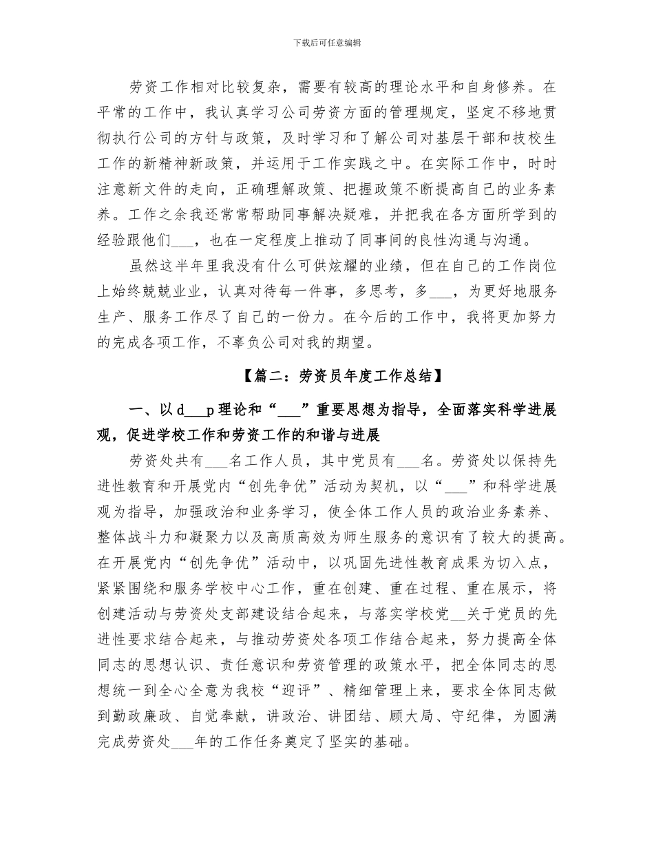 2024年劳资员的工作总结_第2页