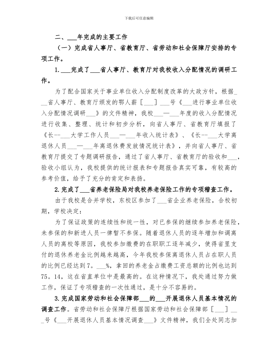 2024年劳资员的工作总结_第3页