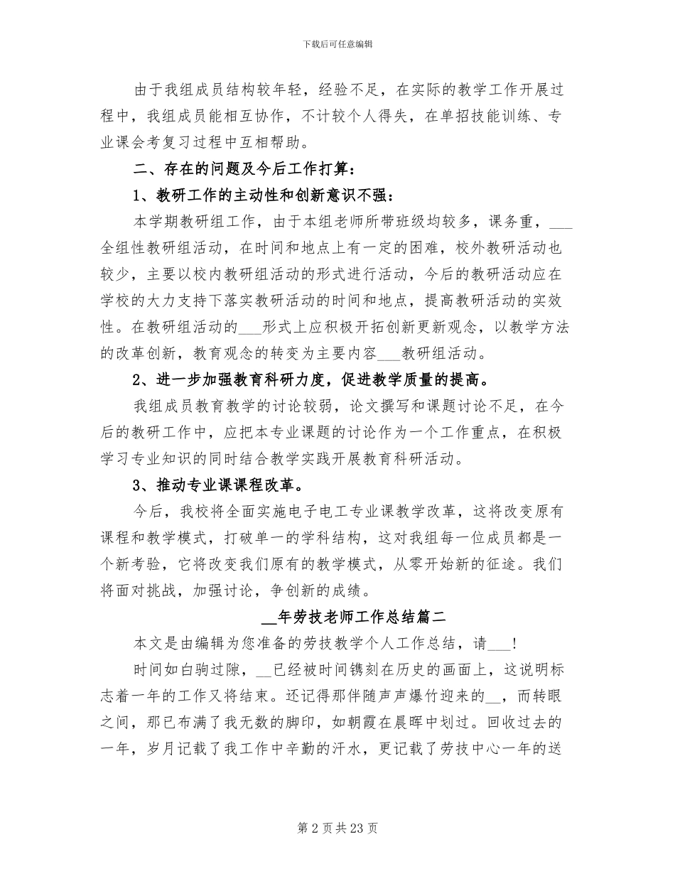 2024年劳技教师工作总结范文_第2页
