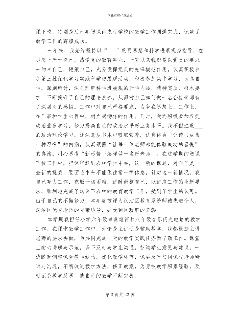 2024年劳技教师工作总结范文_第3页