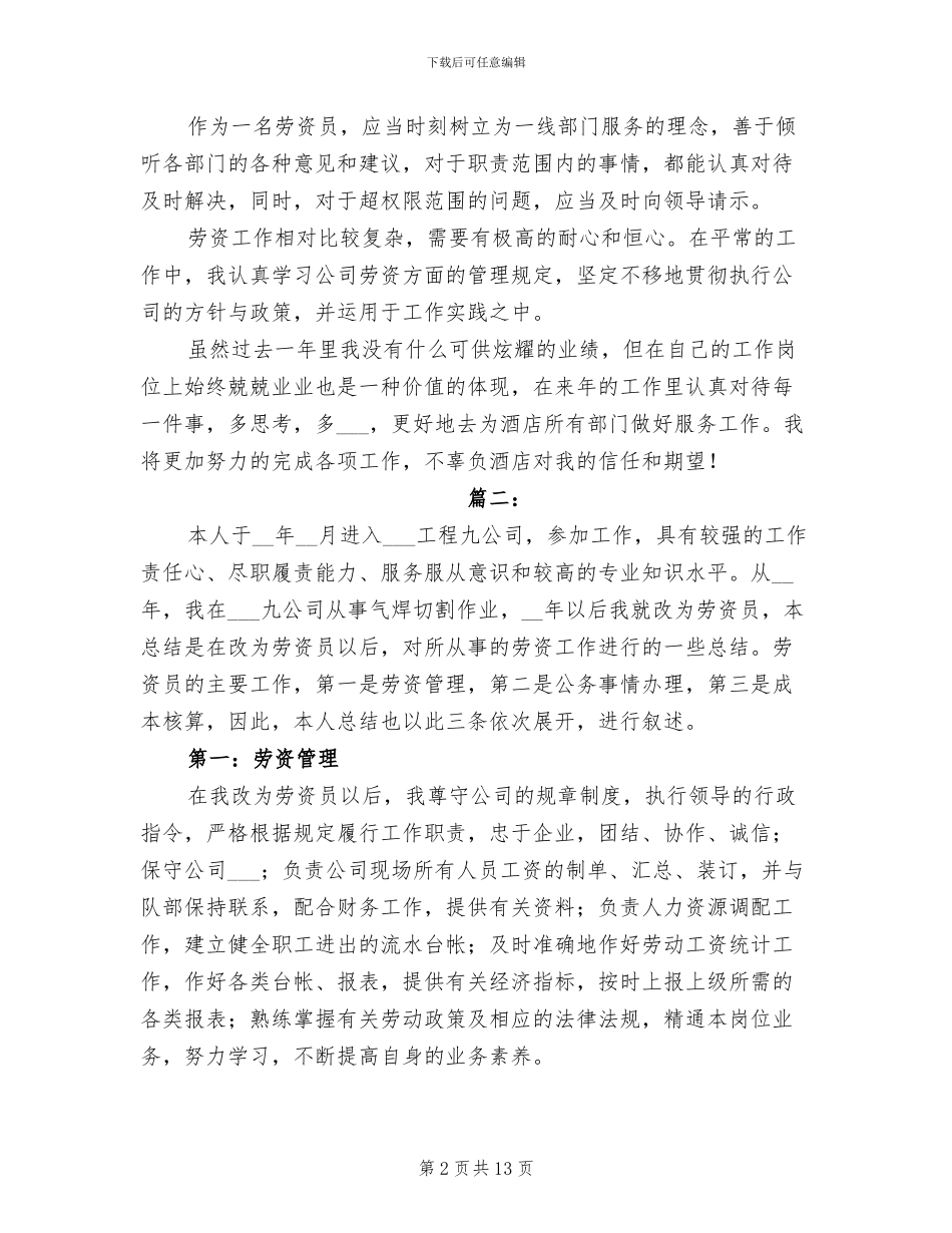 2024年劳资工作个人年终总结_第2页