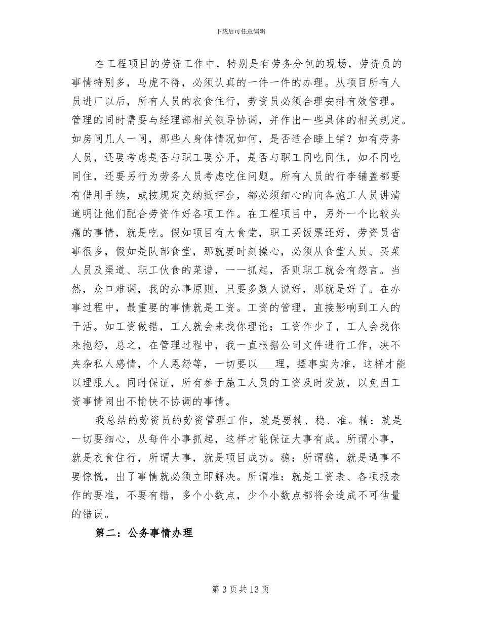 2024年劳资工作个人年终总结_第3页