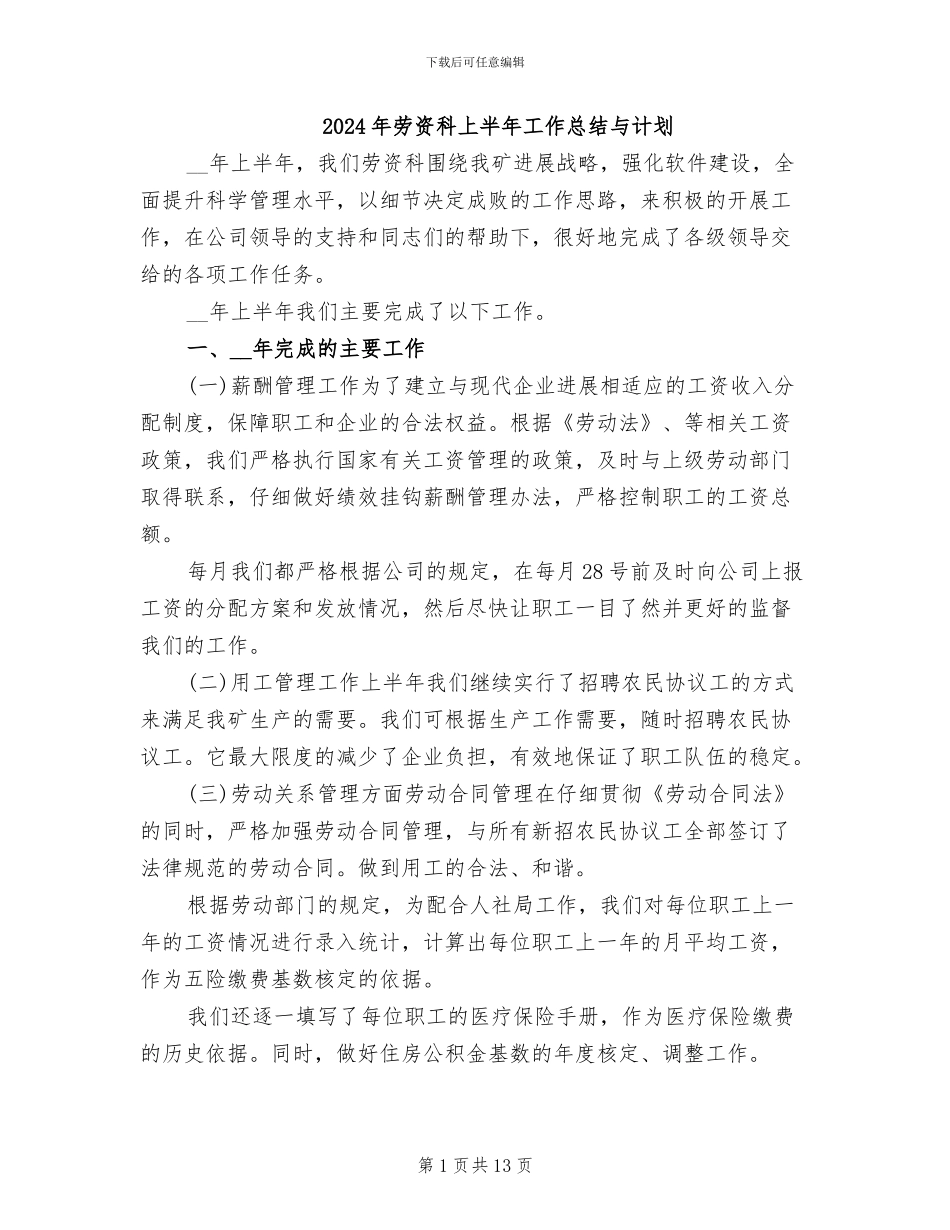 2024年劳资科上半年工作总结与计划_第1页
