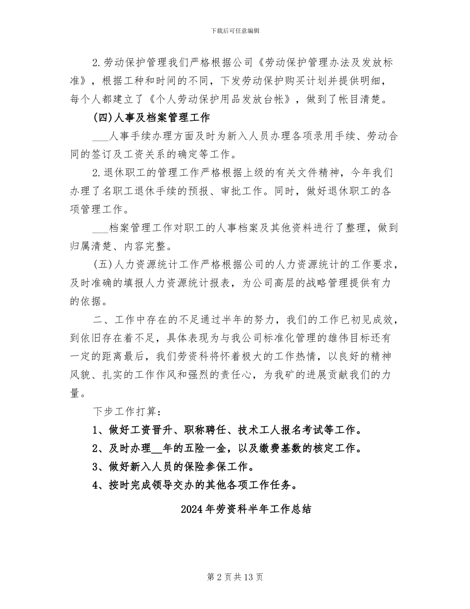 2024年劳资科上半年工作总结与计划_第2页