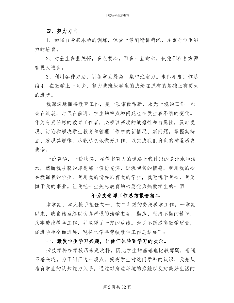 2024年劳技教师工作总结报告_第2页