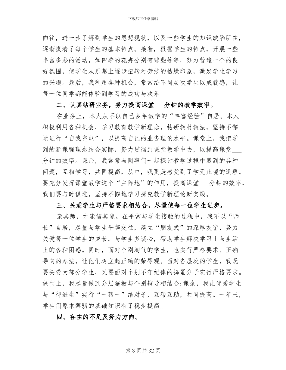 2024年劳技教师工作总结报告_第3页