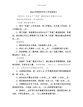 2024年劳资科半年工作总结范文