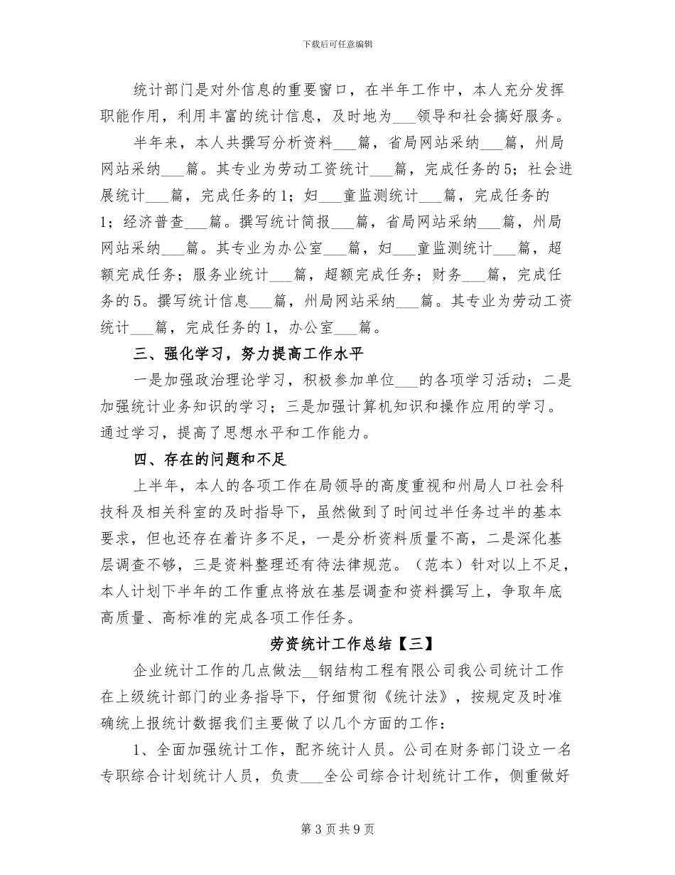 2024年劳资统计工作总结_第3页