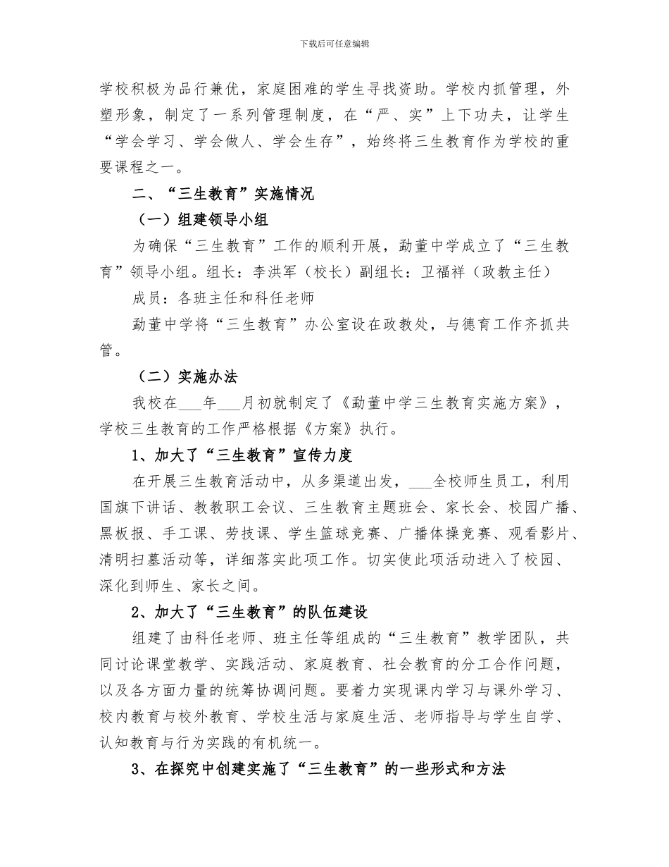 2024年勐董中学三生教育工作总结_第2页