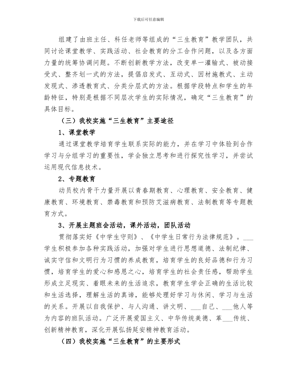 2024年勐董中学三生教育工作总结_第3页