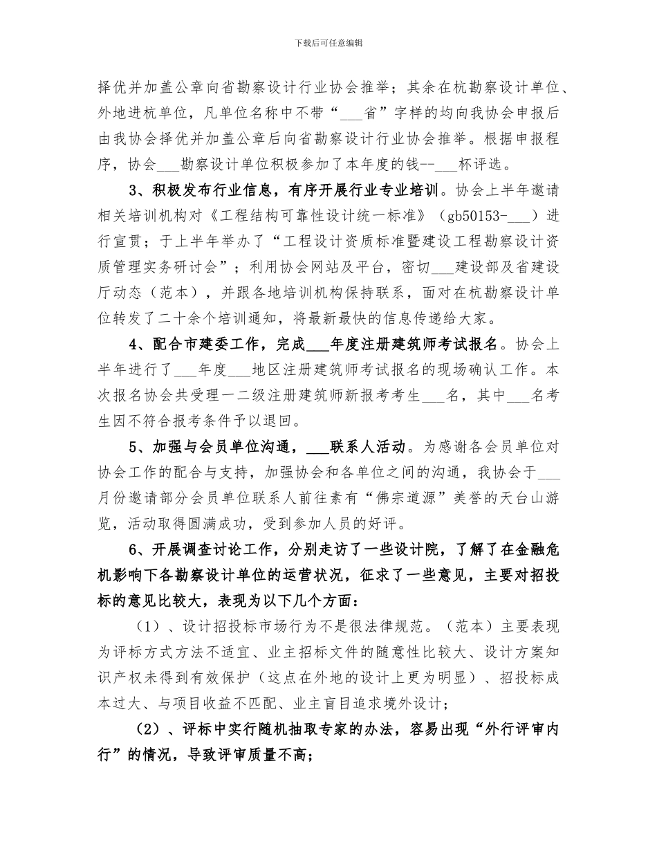 2024年勘察设计协会上半年工作总结_第2页