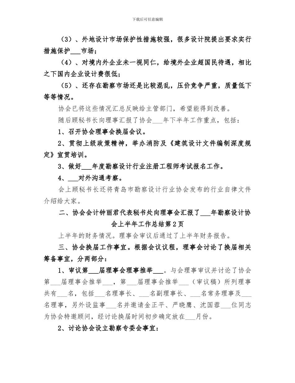 2024年勘察设计协会上半年工作总结_第3页