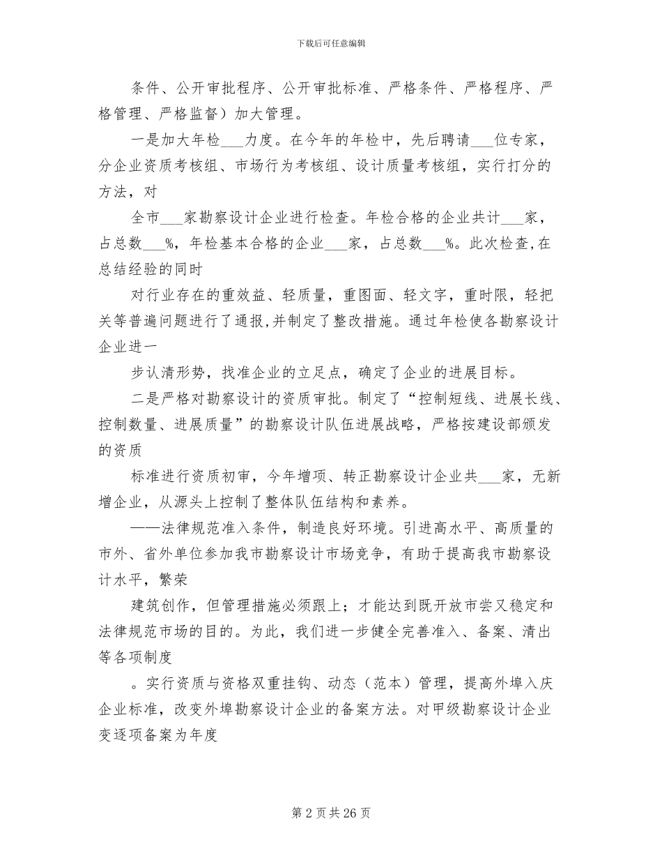 2024年勘察设计站年度工作总结_第2页