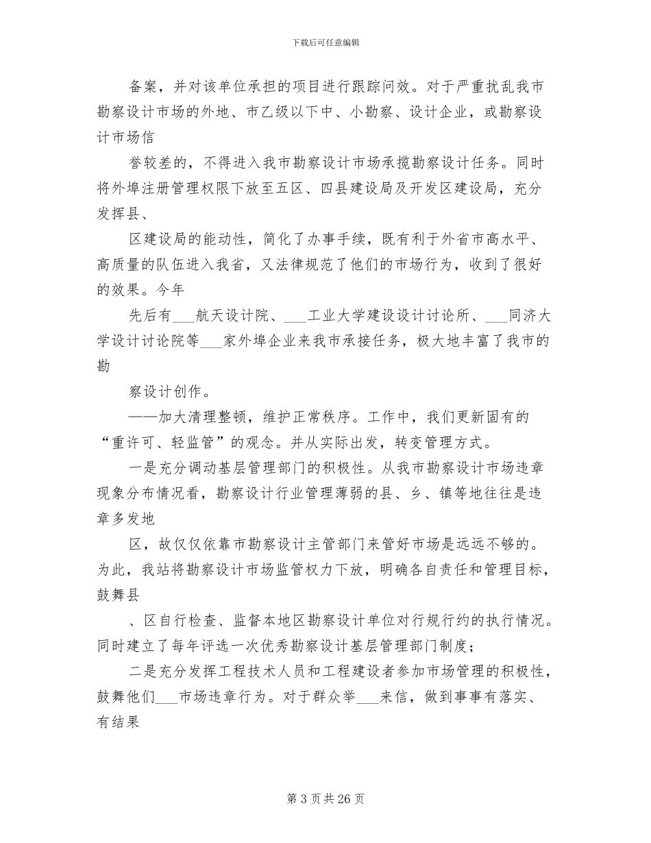 2024年勘察设计站年度工作总结_第3页