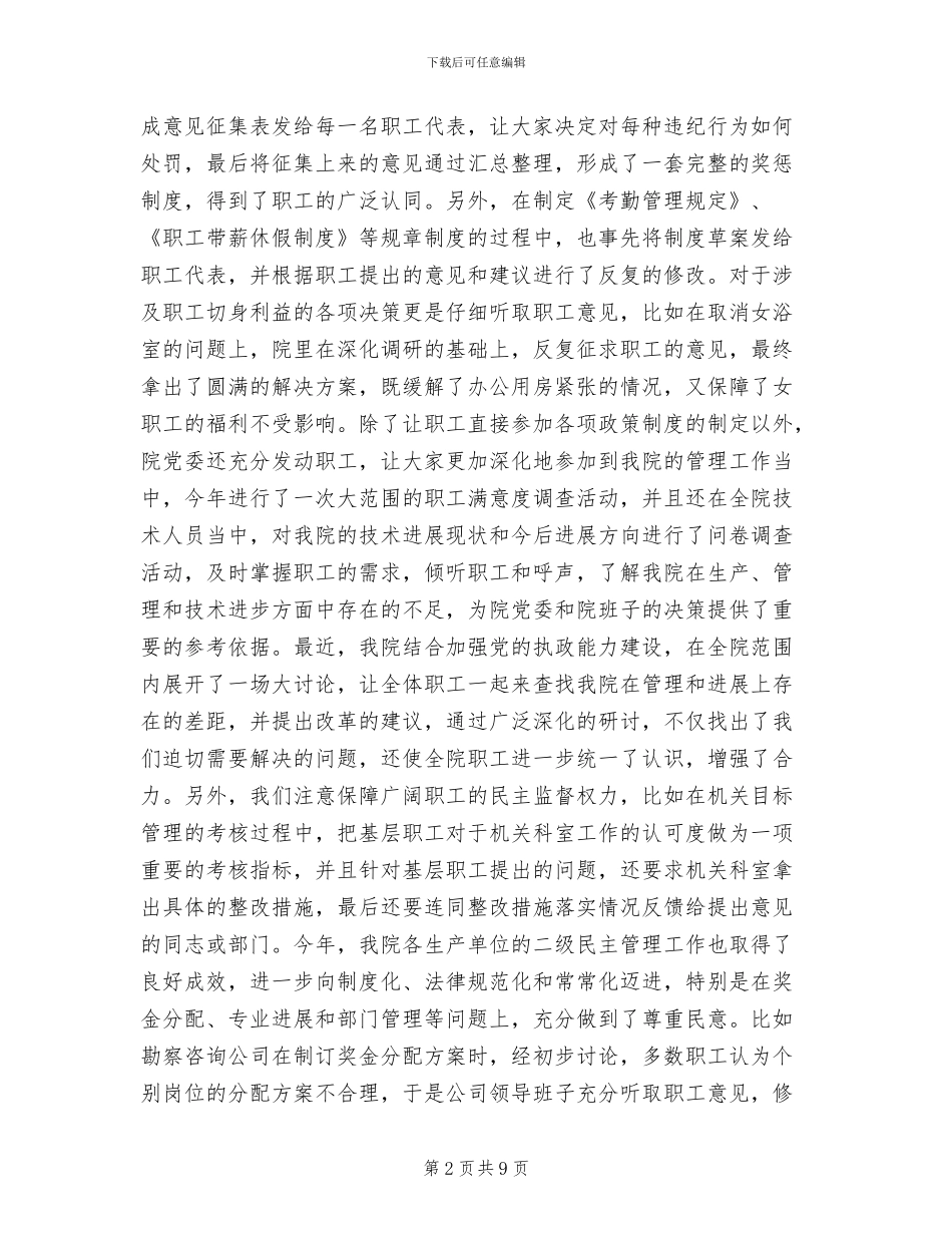 2024年勘察院工会年度工作总结_第2页