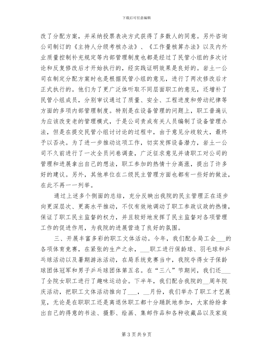 2024年勘察院工会年度工作总结_第3页